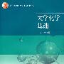 大学化学基础