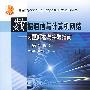 数据通信与计算机网络——习题解答与实验指南(第2版)