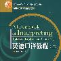 英语口译教程(上)(含光盘)