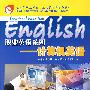 职业英语系列——计算机英语