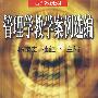 管理学教学案例选编