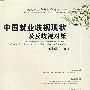 中国就业歧视现状及反歧视对策
