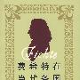 费希特在当代各国