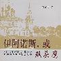 伊阿诺斯，或双头鹰