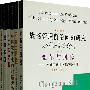 企业战略透视——当代战略管理研究的综合反思（全六册）