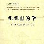 组织行为学