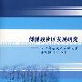 僳僳族社会发展研究：以云南省武定县插甸乡安乐德村为个案