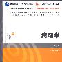病理学(第2版)