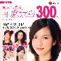 超人气美女不败发型300款
