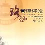 珞珈管理评论