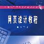 网页设计教程