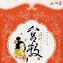 宫杀(下)