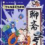 聊斋玄奇.1