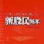 新股民读本