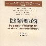 技术的后现代诠释