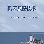 机床数控技术