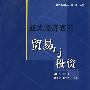 亚太经济繁荣：贸易与投资