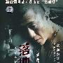 落地请开手机(10DVD)