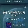 频率合成原理与设计(第三版)