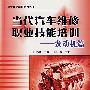 当代汽车维修职业技能培训-开动机篇