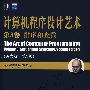 计算机程序设计艺术:第3卷 排序和查找(英文版·第2版)