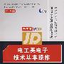 电工类电子技术基础操作(全实景VCD)