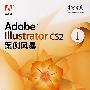Abobe IIIustrator CS2案例风暴 1(附光盘)