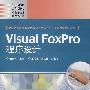 Visual Foxpro程序设计