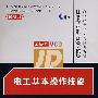 电工基本操作技能（全实景1VCD）