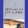 北京市第二中级人民法院经典案例解析