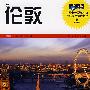 伦敦(赠DVD)