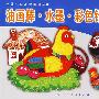 油画棒·水墨·彩色铅笔一起画:禽鸟天地