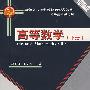 高等数学(下册)