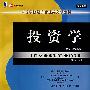 投资学(英文版·原书第6版)
