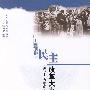 四川民族地区民主改革大事记