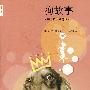 狗故事:人类历史上狗的爪印