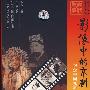 影像中的京剧：纪念中国电影延生100周年（16DVD）