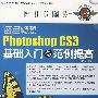 蓝色畅想photoshop CS3基础入门与范例提高（含1DVD价格）