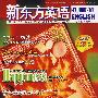 新东方英语（2008年1、2月号·合刊）总第57、58期