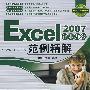 Excel 2007企业办公范例精解