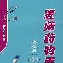 医师药师手册(精神科)