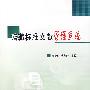 馆藏标准文献管理系统(附赠软件)