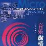 音乐微格教学