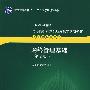 网络管理基础(第2版)