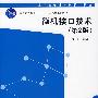微机接口技术（第2版）