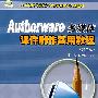 Authorware 多媒体课件制作实用教程（第二版）（含光盘）