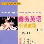 商务英语听说教程.第3册(修订本)(含光盘)