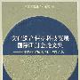 文化遗产保护科技发展国际研讨会论文集：中国文物研究所成立七十周年纪念