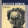 阿维道雨·阿利伽Avigdor Ariha