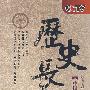 历史长河：中国书法绘画卷（文字篇、美术篇）（6DVD）